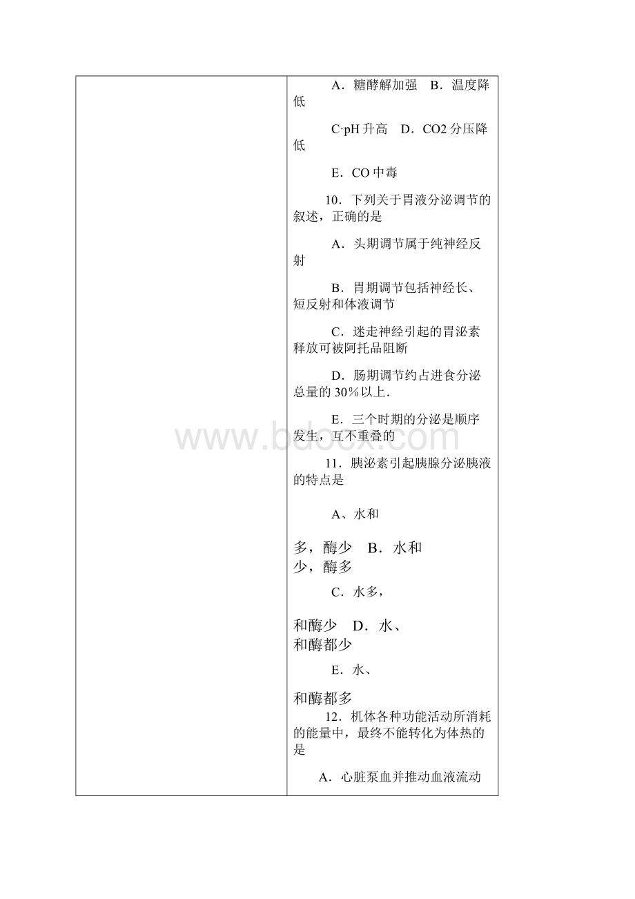 西医综合试题及答案.docx_第3页