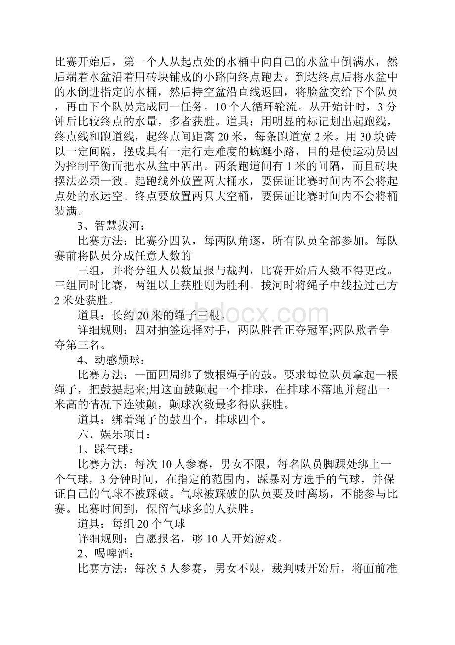 员工趣味运动会策划书.docx_第2页