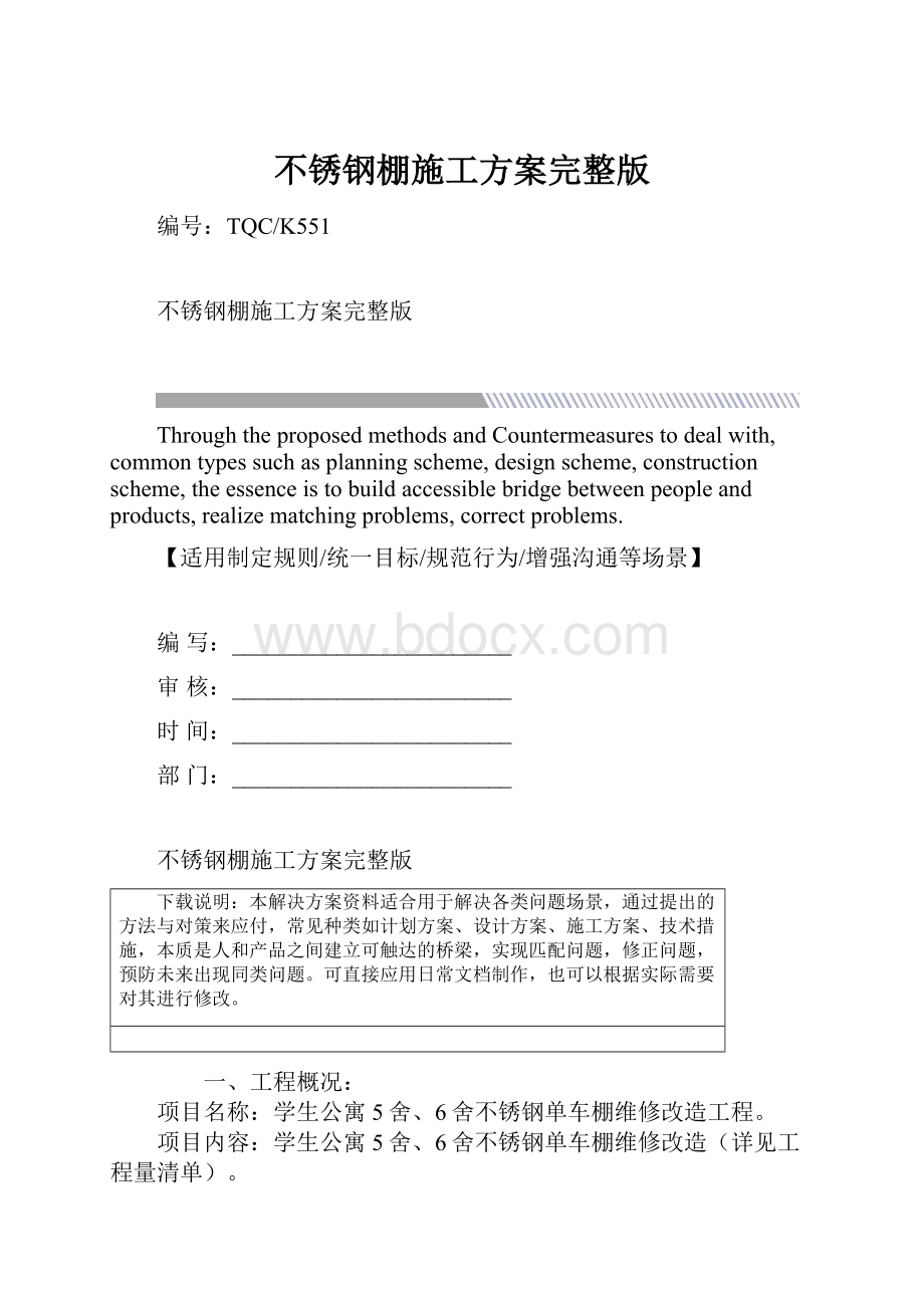 不锈钢棚施工方案完整版.docx_第1页