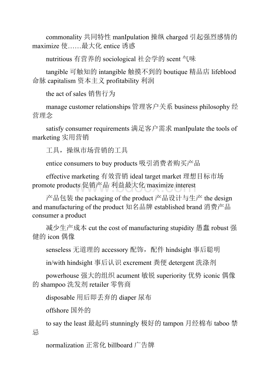 学术英语单词.docx_第3页