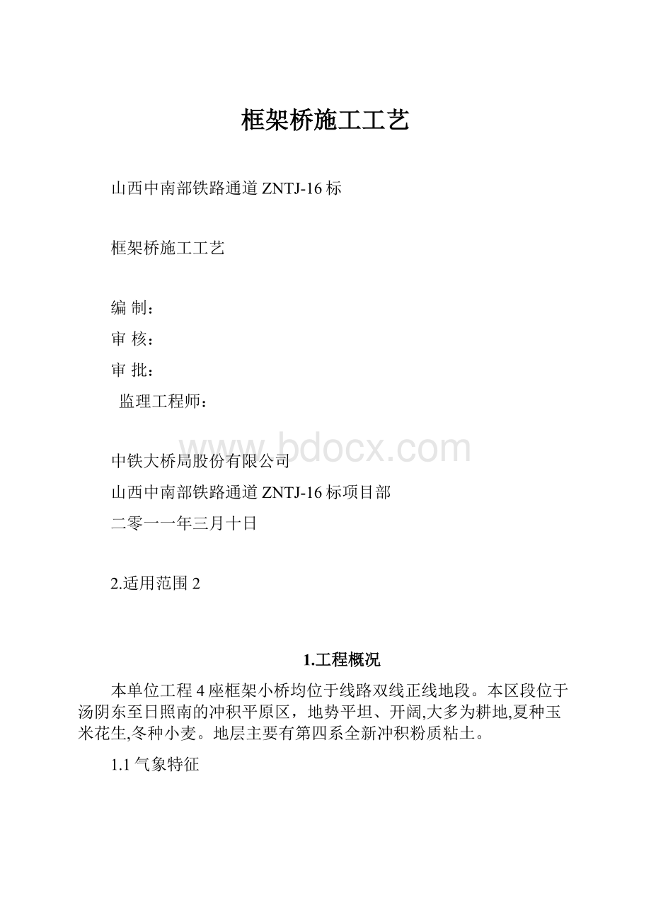 框架桥施工工艺.docx