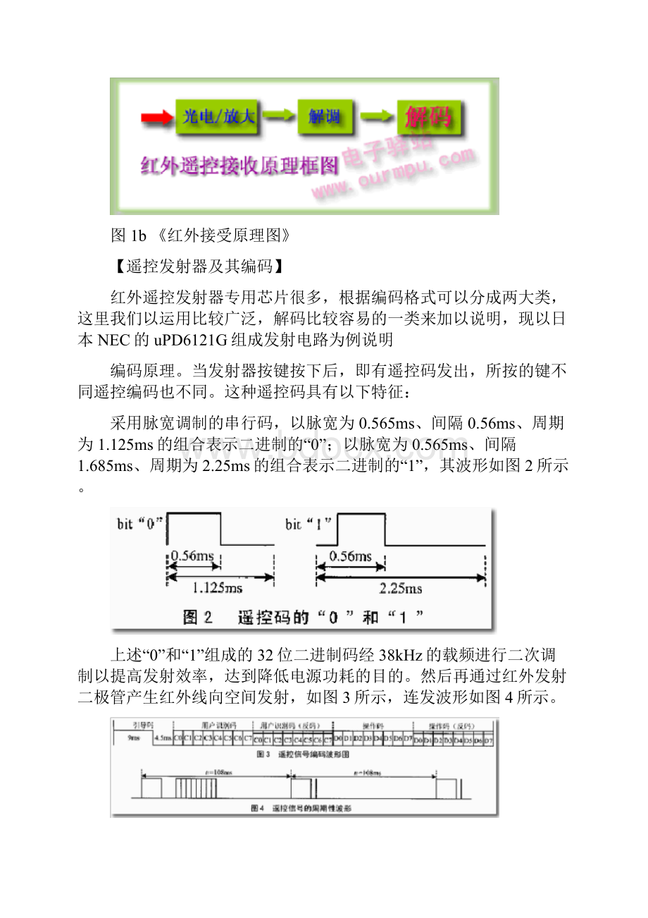 单片机红外线遥控通信和遥控技术.docx_第2页