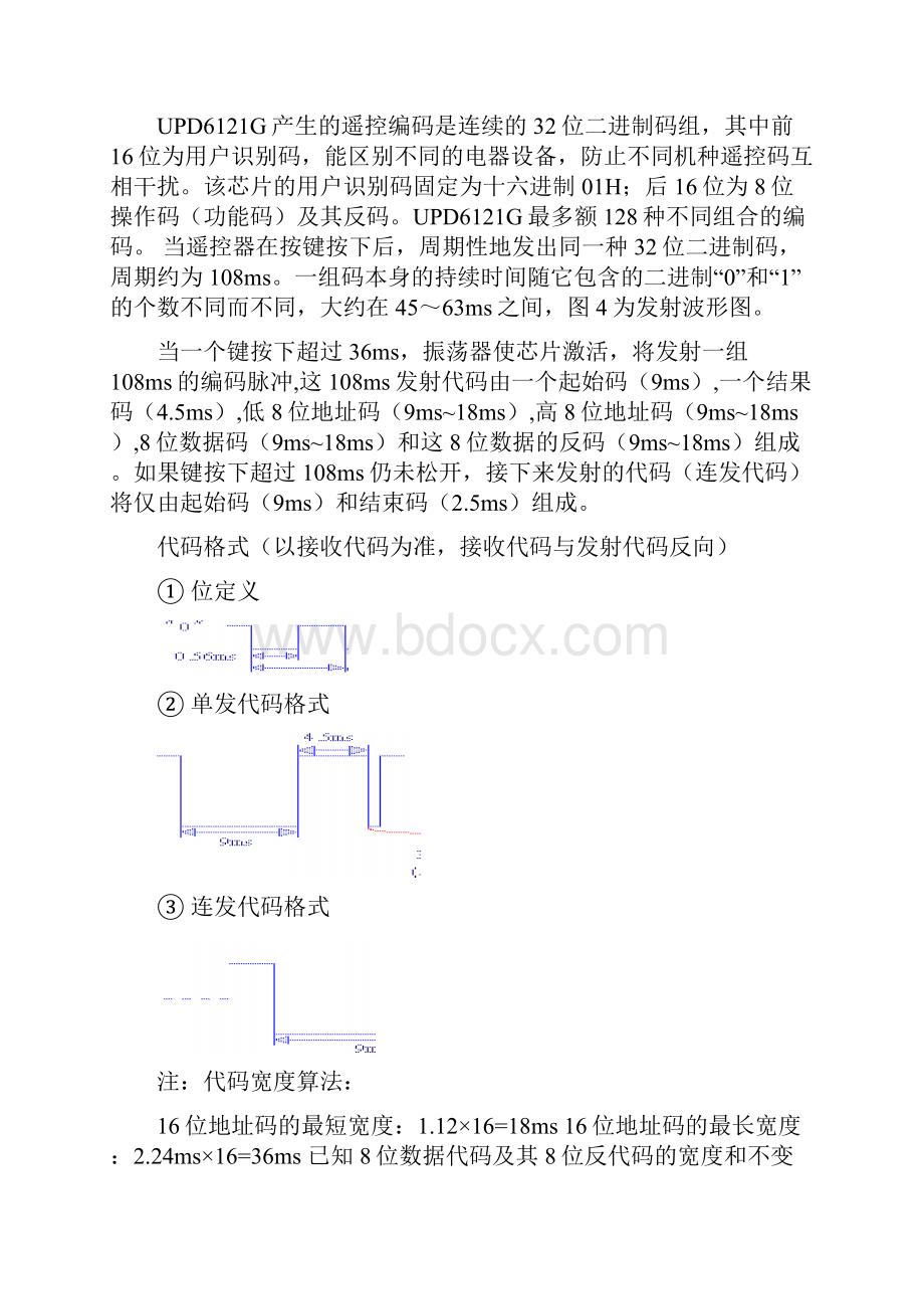 单片机红外线遥控通信和遥控技术.docx_第3页