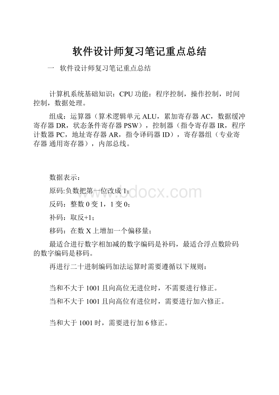 软件设计师复习笔记重点总结.docx_第1页