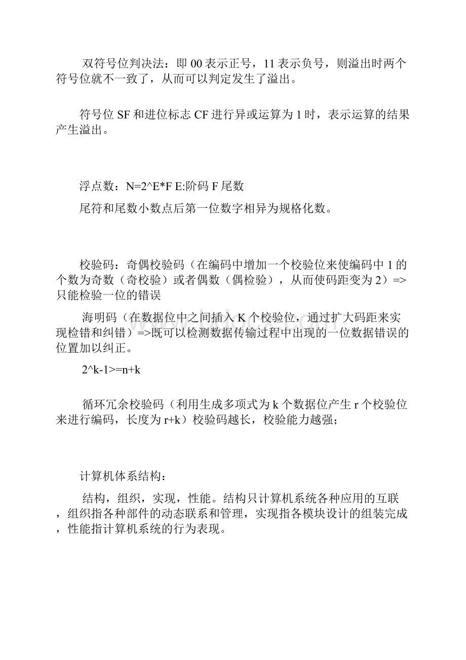 软件设计师复习笔记重点总结.docx_第2页