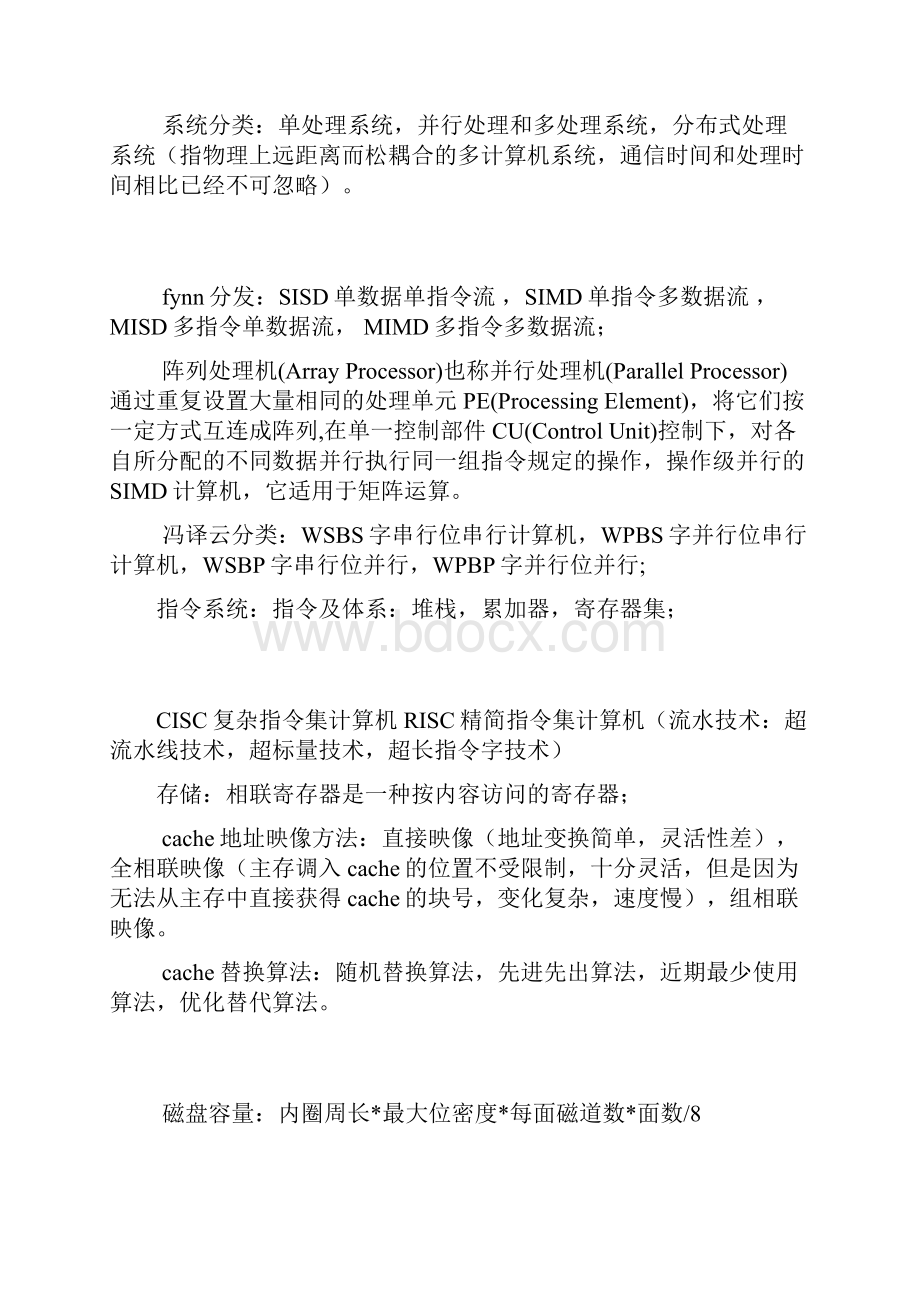 软件设计师复习笔记重点总结.docx_第3页