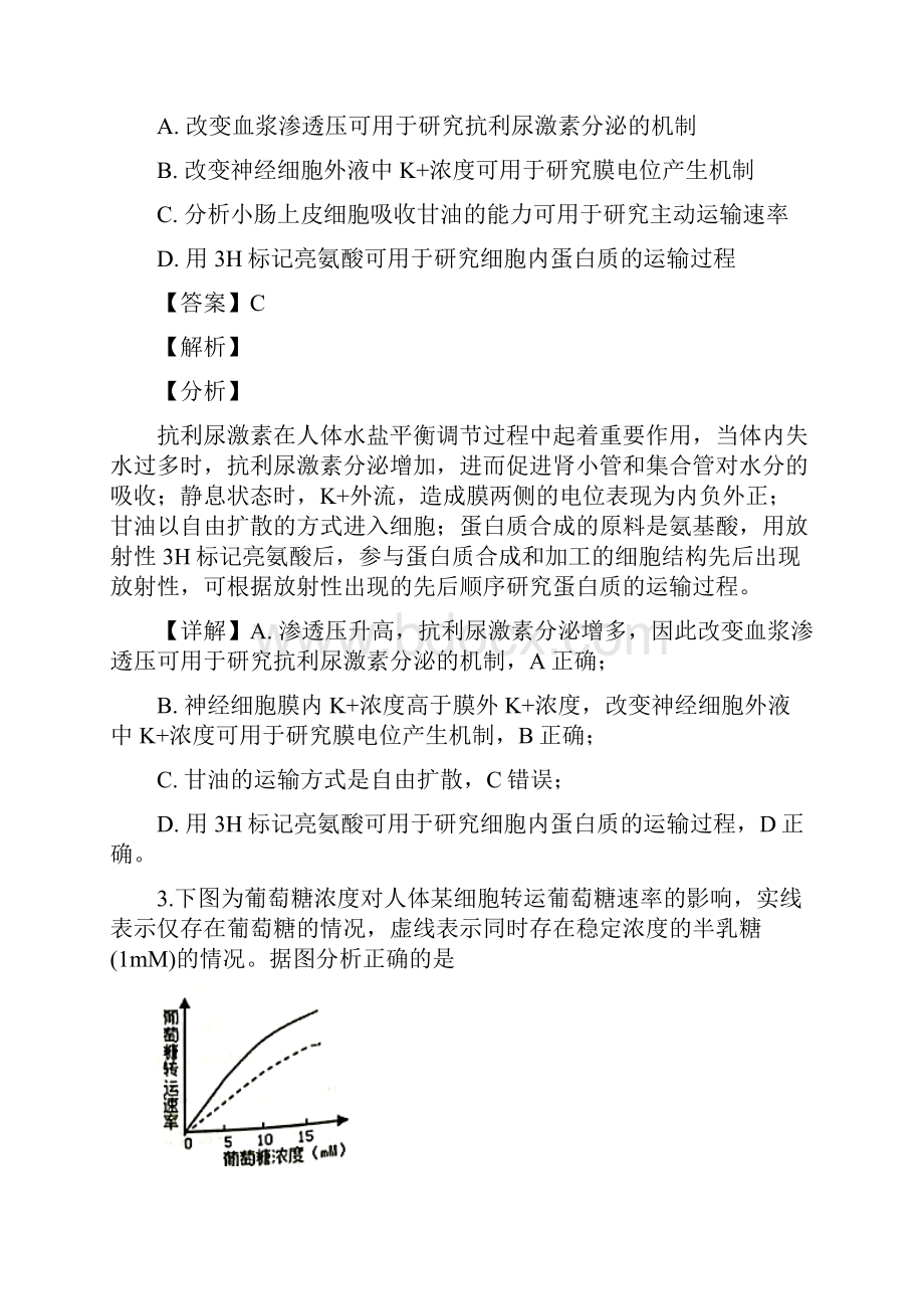 届福建省宁德市高三上学期期末质量检测理综生物试题解析版.docx_第2页