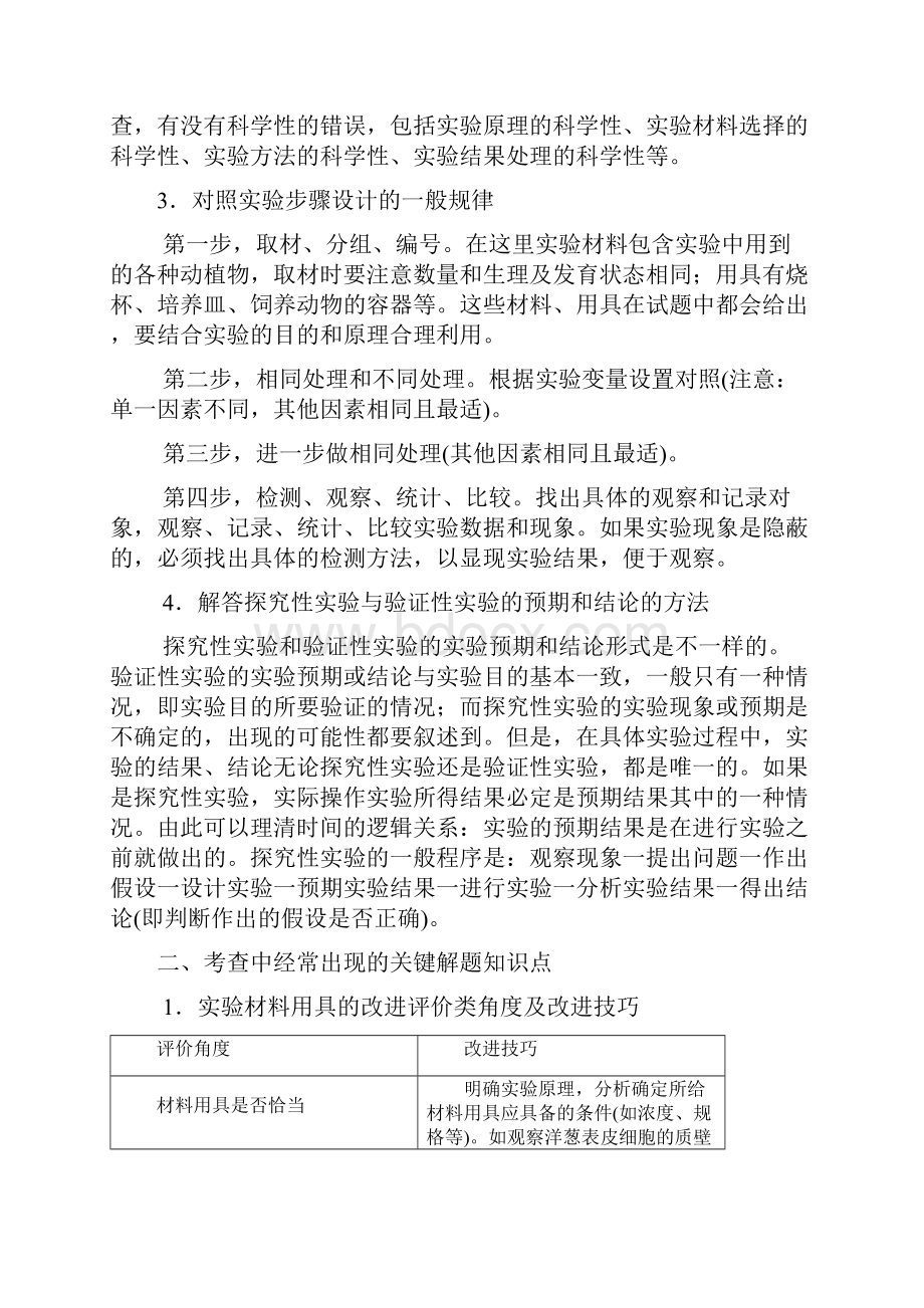 专题八实验分析评价类实验大题过关.docx_第2页