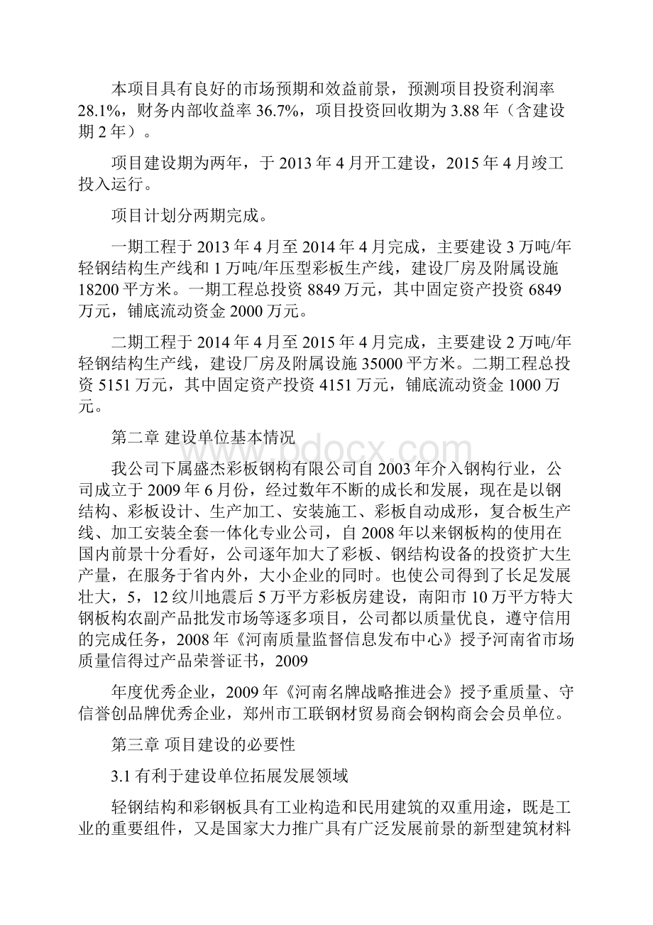 板和重钢结构生产线项目可行性研究报告.docx_第3页