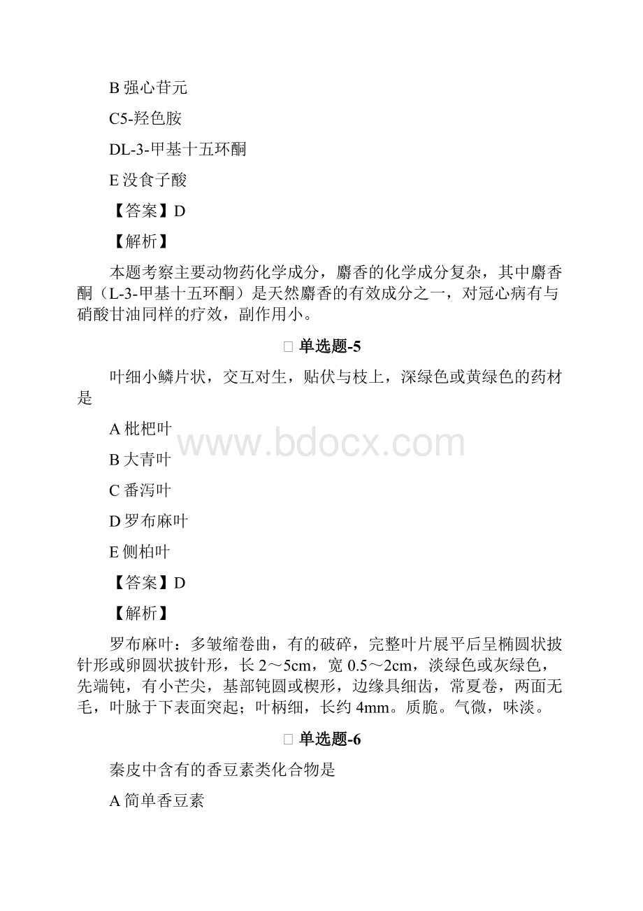 中药学专业知识一复习题精选含答案解析Ⅵ.docx_第3页