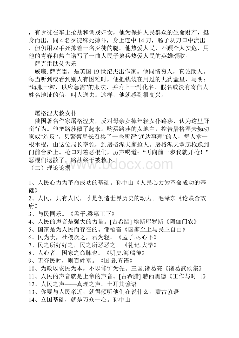 议论文论据大全事实与理论论据.docx_第2页