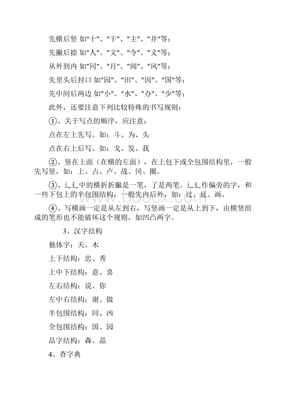 小学语文总复习二.docx_第3页