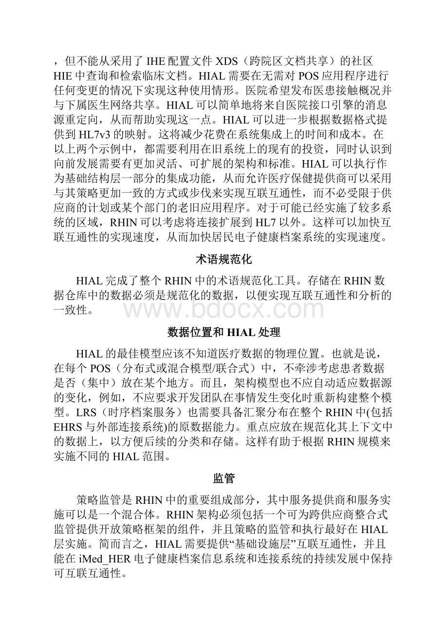 系统部署方案.docx_第2页