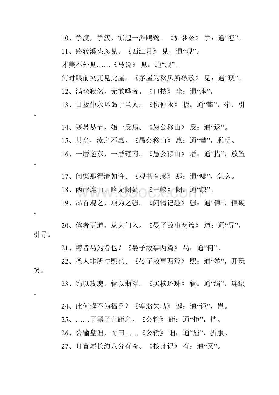 初中语文16册文言文知识点大汇总.docx_第2页