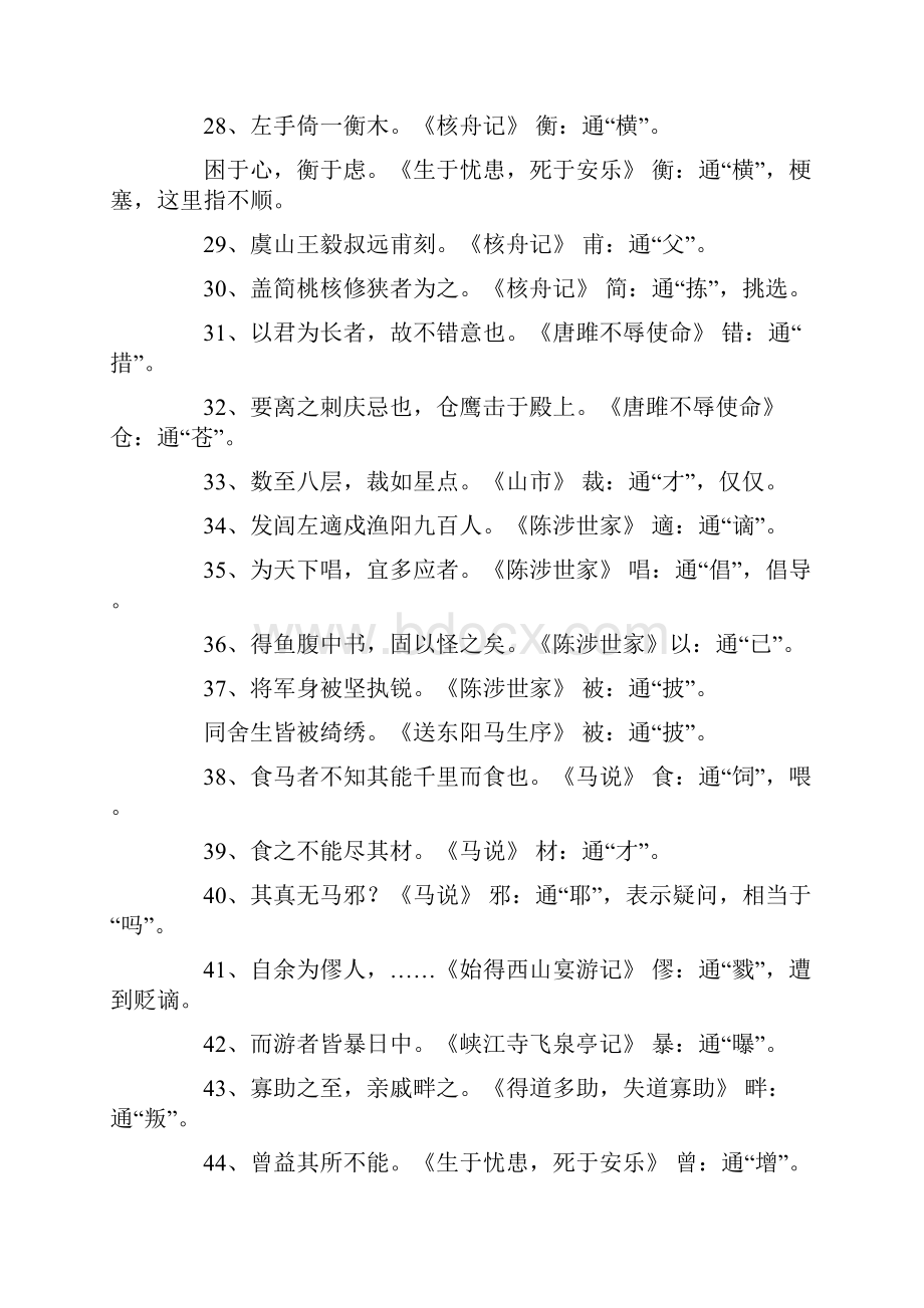 初中语文16册文言文知识点大汇总.docx_第3页