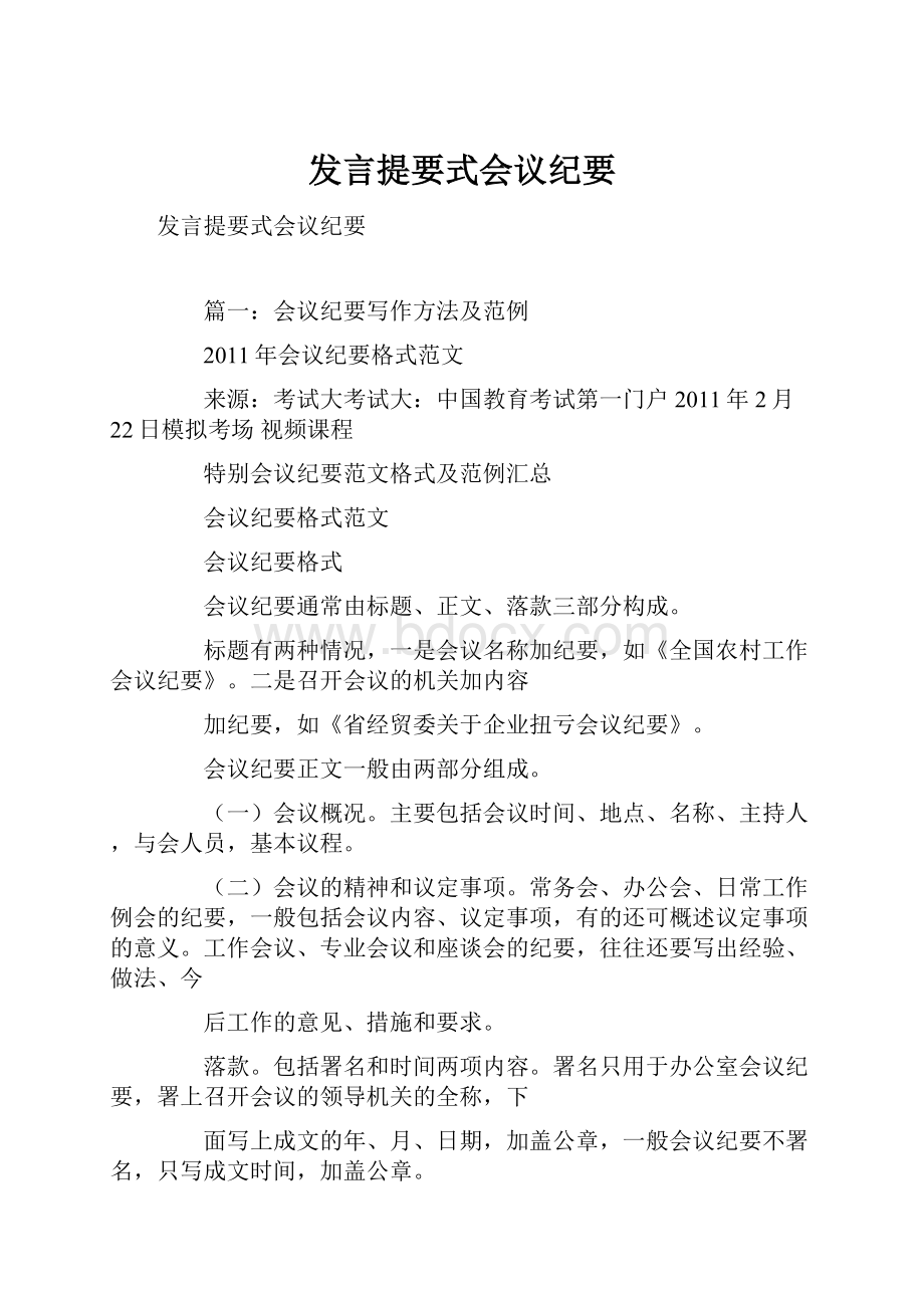 发言提要式会议纪要.docx_第1页