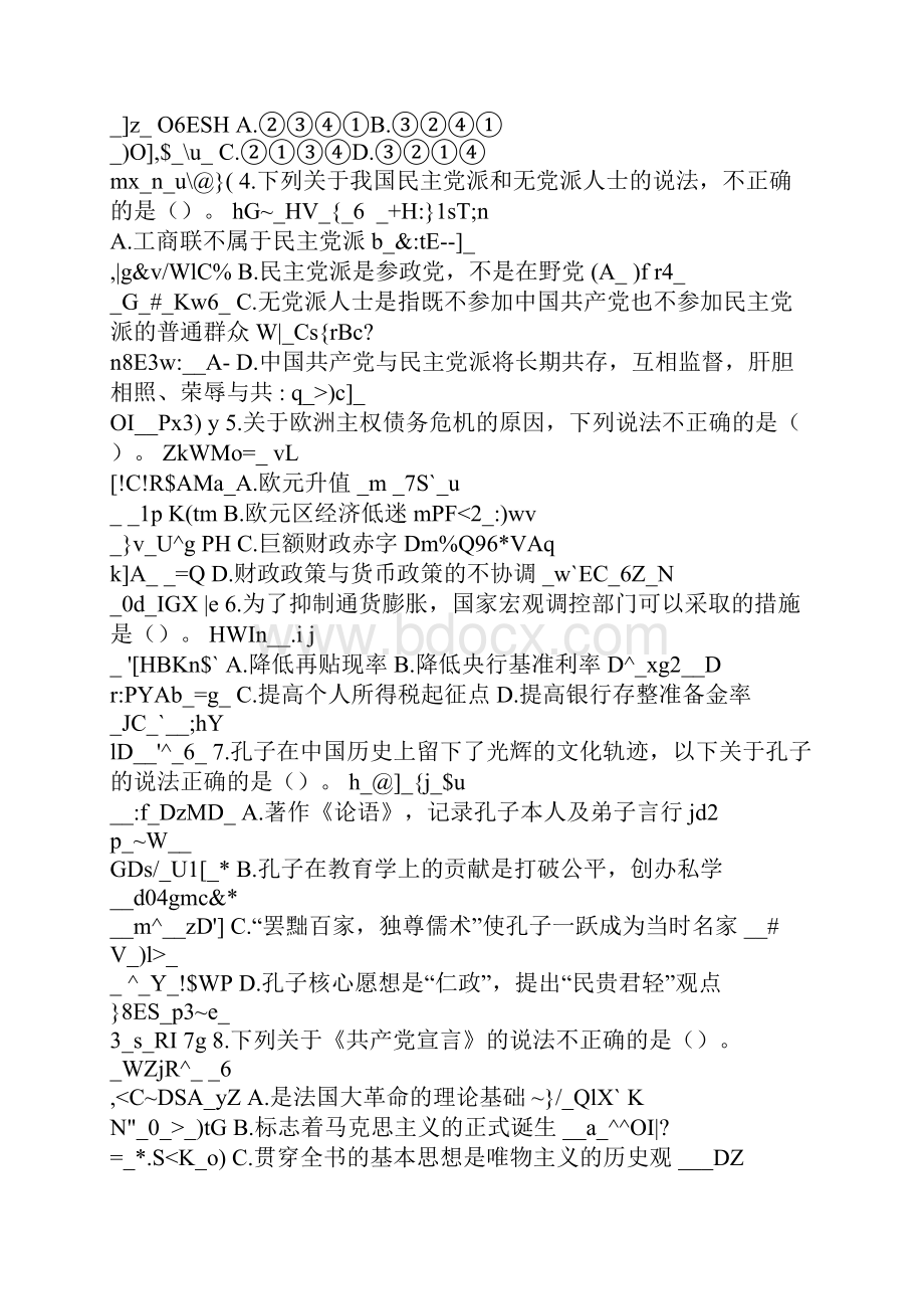 国考行测申论真题及答案可直接打印.docx_第2页