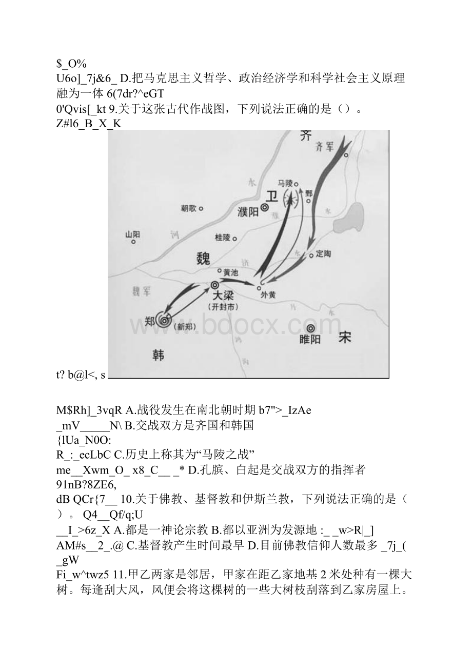 国考行测申论真题及答案可直接打印.docx_第3页