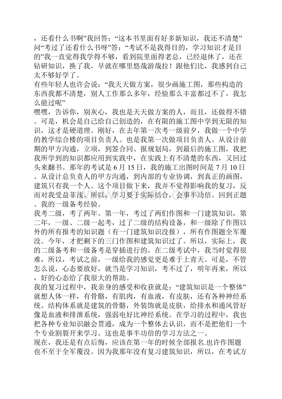 一注建筑师考试复习资料.docx_第3页