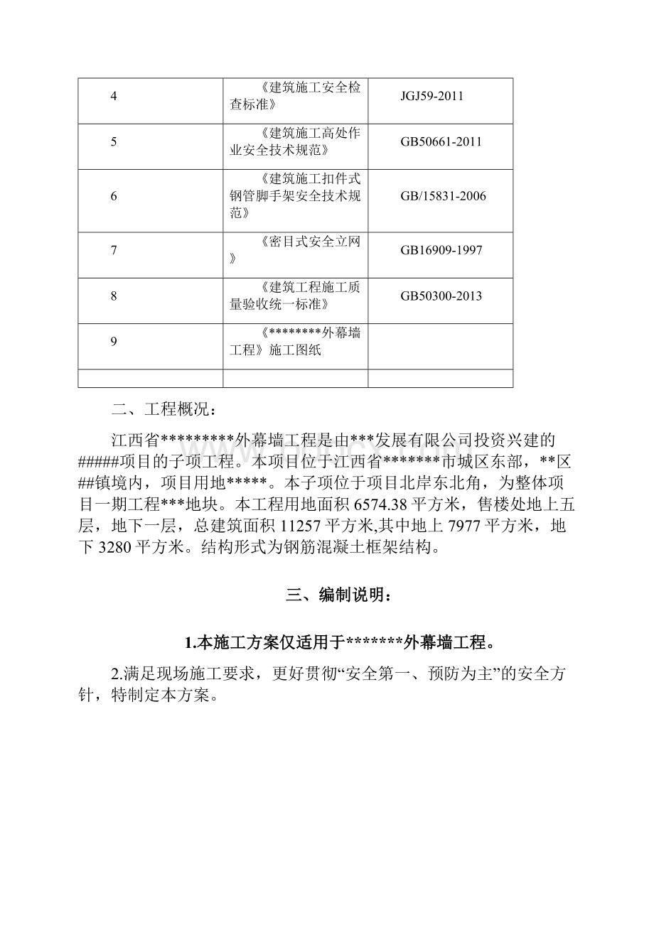 外幕墙工程脚手架施工方案.docx_第2页