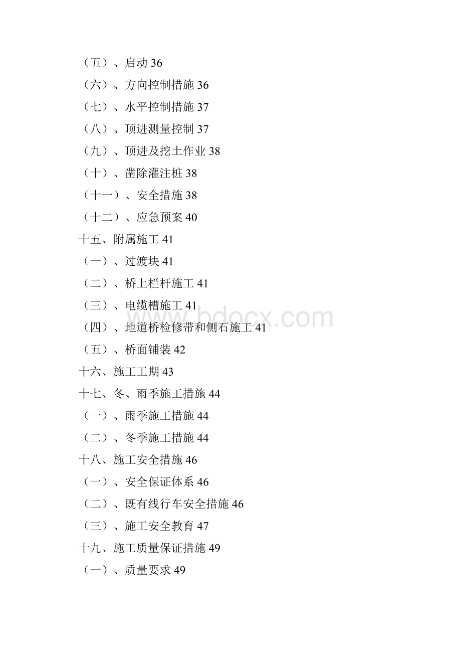 雪莲南路实施性施工组织设计最终版.docx_第3页