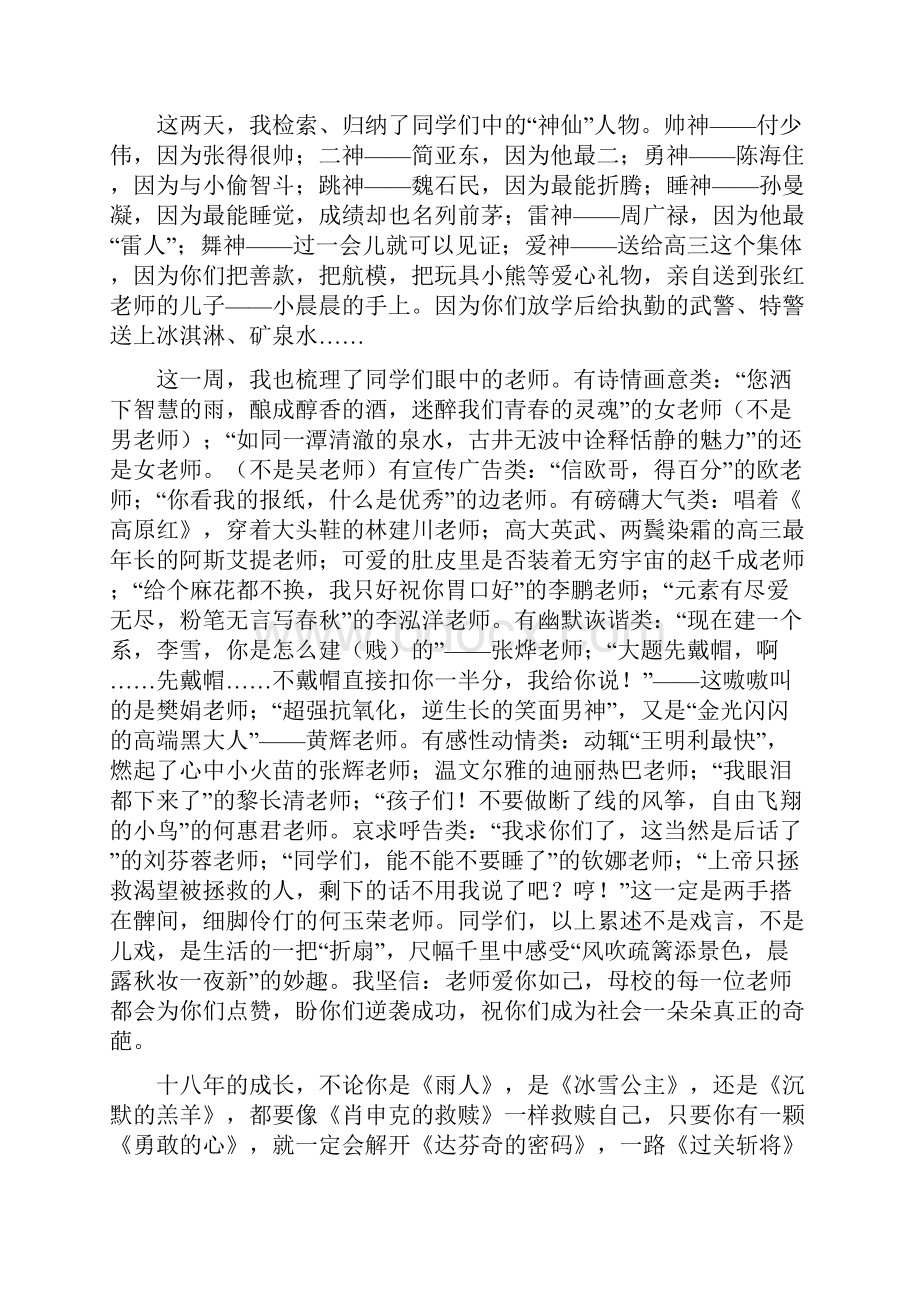 毕业班教师演讲稿八篇.docx_第2页