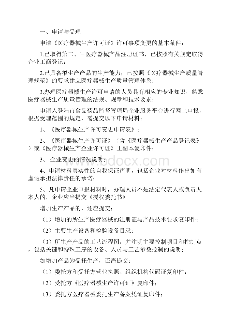 医疗器械生产许可证变更.docx_第2页