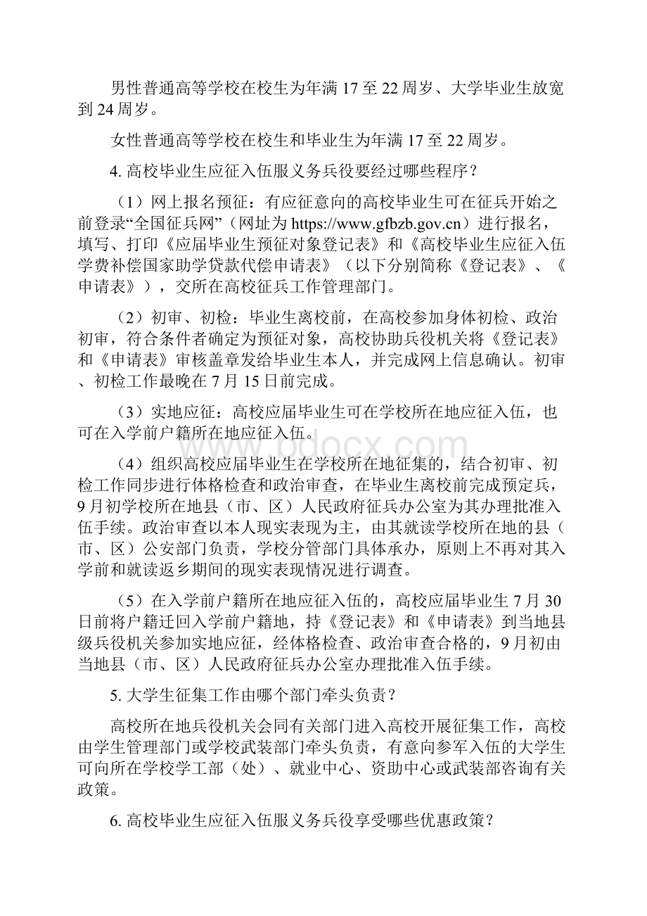 大学生征兵政策.docx_第2页