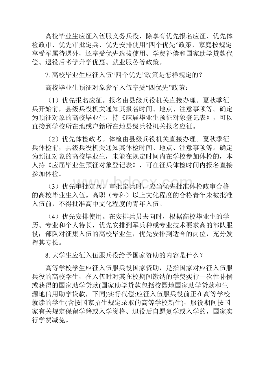 大学生征兵政策.docx_第3页