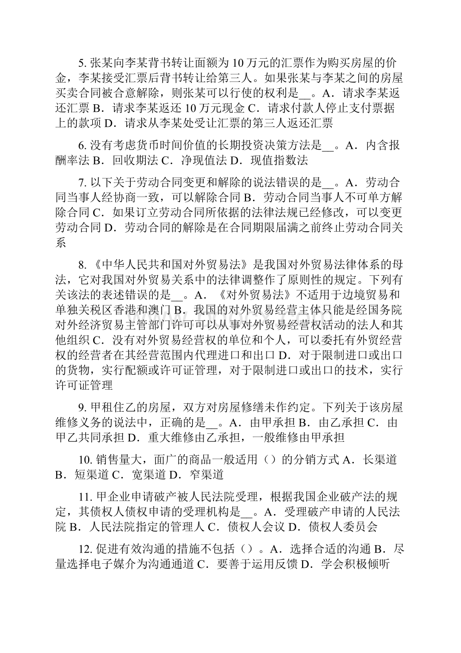 宁夏省企业法律顾问人民法院人民检察院依法独立行使职权原则考试题.docx_第2页