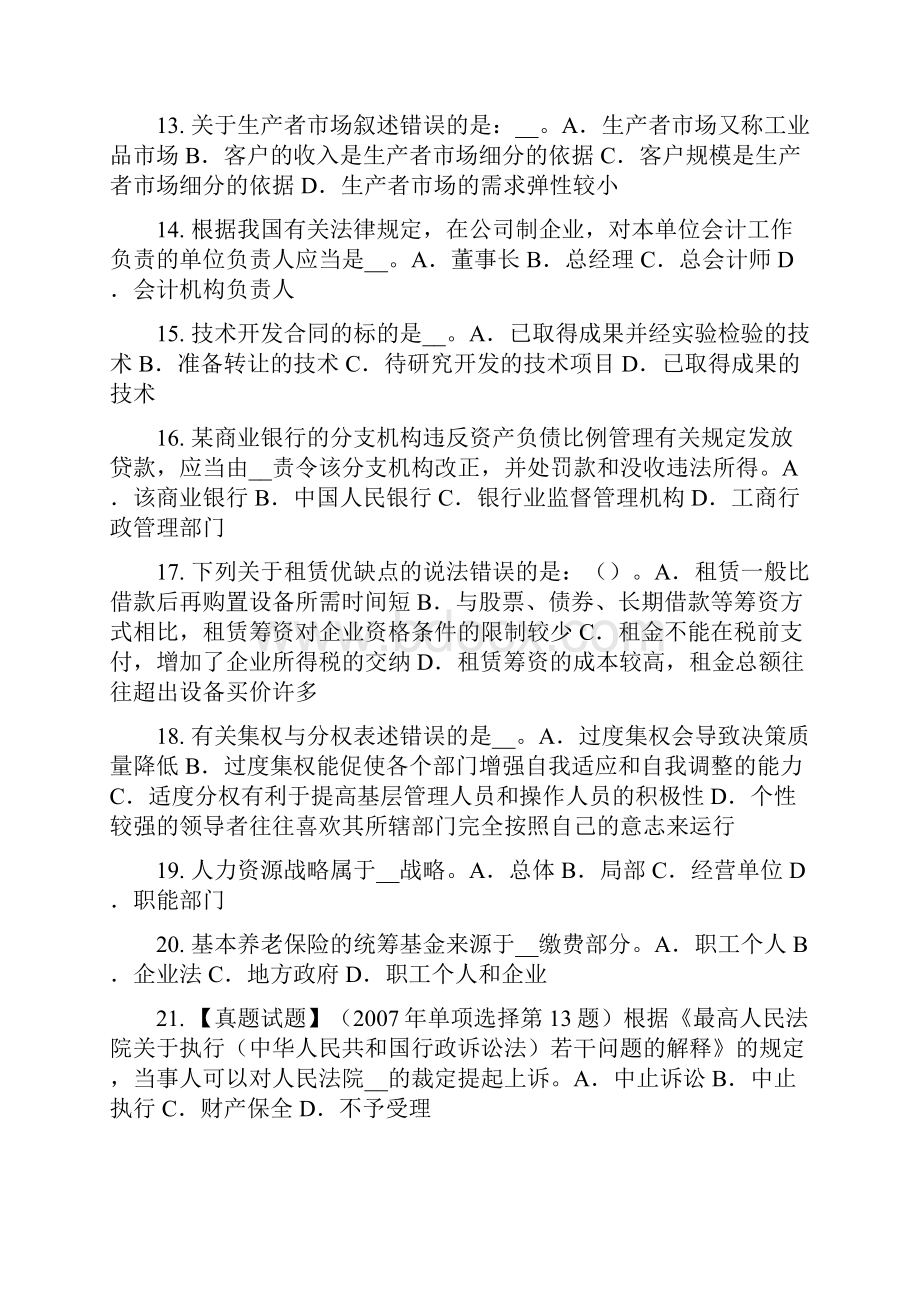 宁夏省企业法律顾问人民法院人民检察院依法独立行使职权原则考试题.docx_第3页