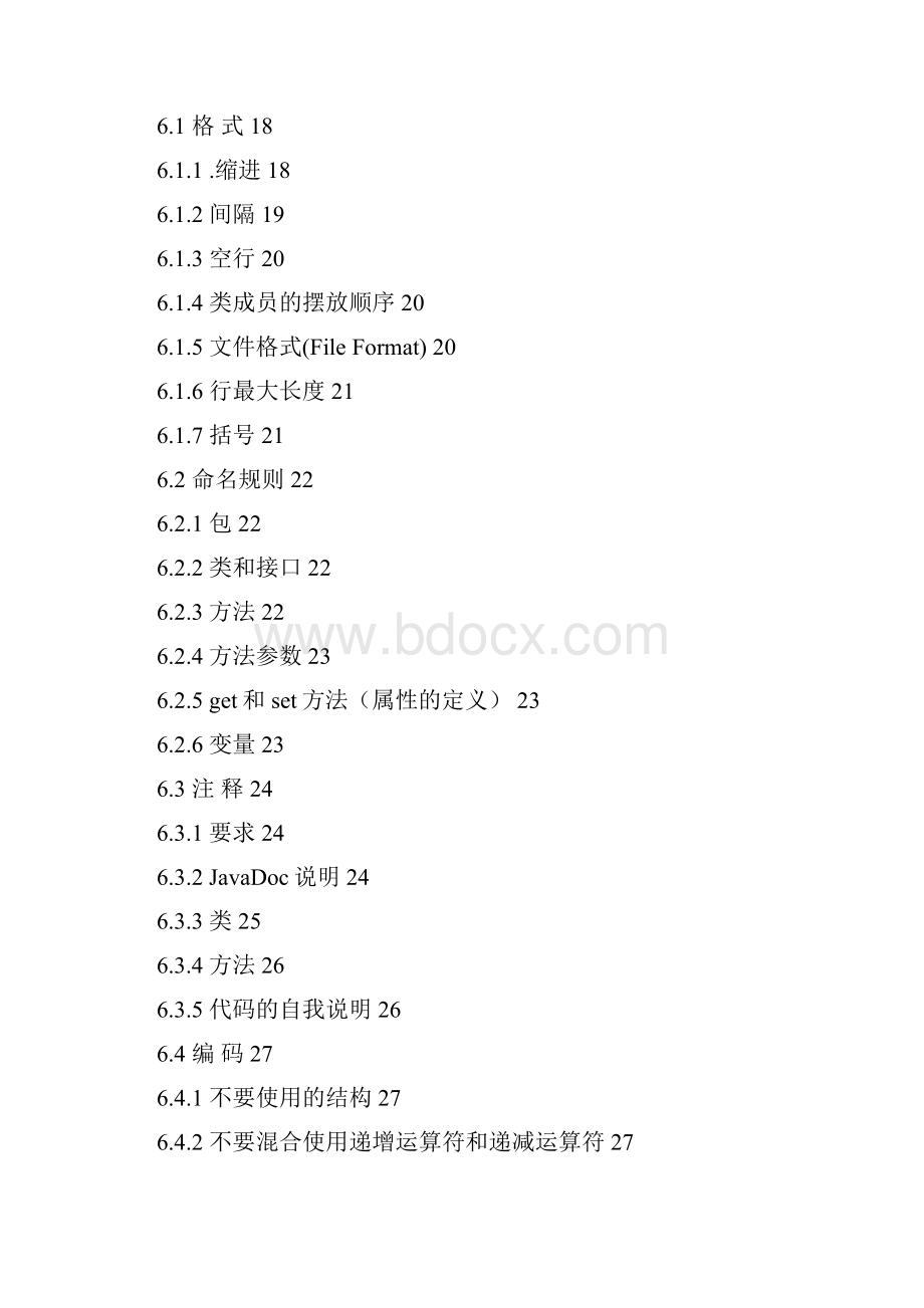 JAVA编程规范.docx_第3页