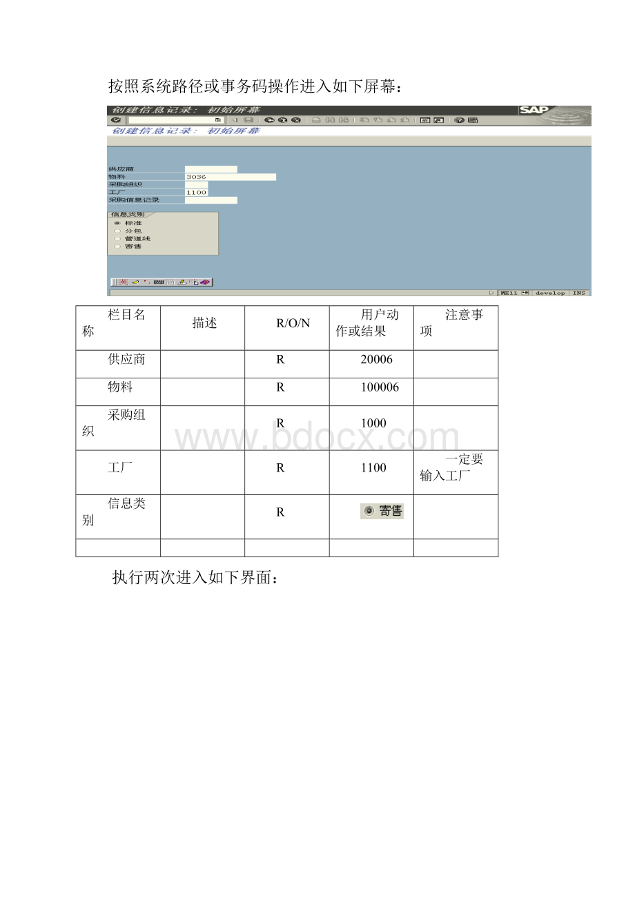 10供应商寄售流程操作.docx_第2页