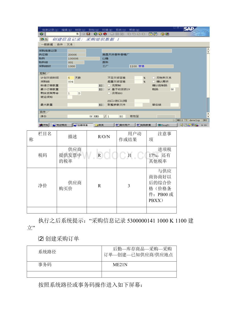 10供应商寄售流程操作.docx_第3页