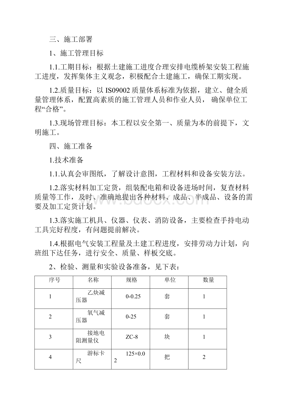 电缆桥架安装施工组织设计.docx_第3页