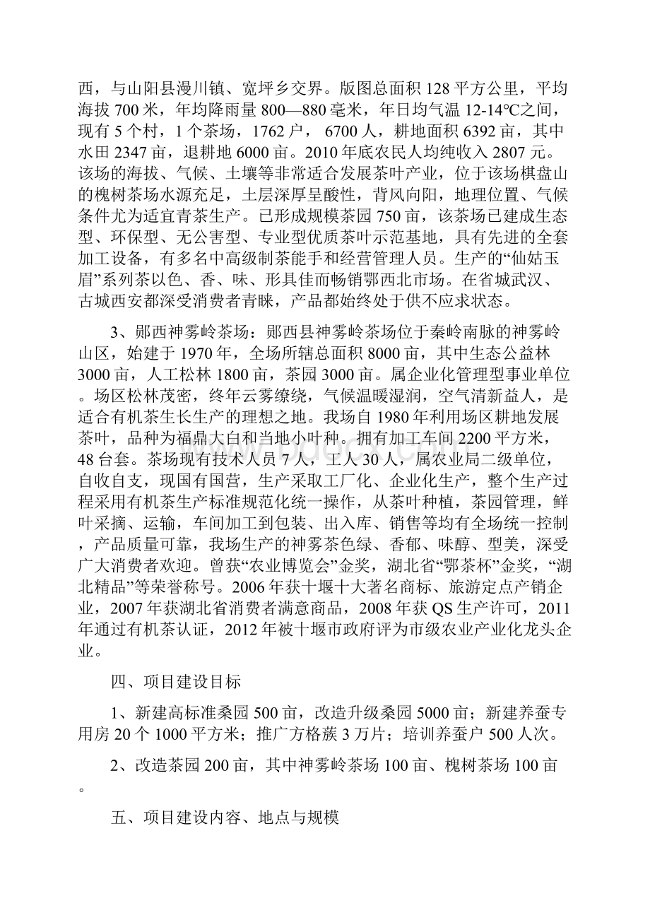 省级桑茶板块基地建设项目实施方案.docx_第2页