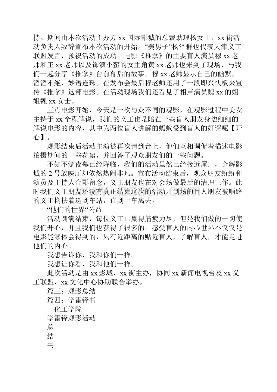 观影活动总结.docx_第2页