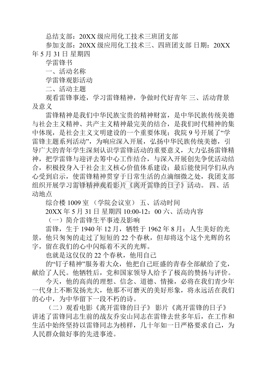 观影活动总结.docx_第3页