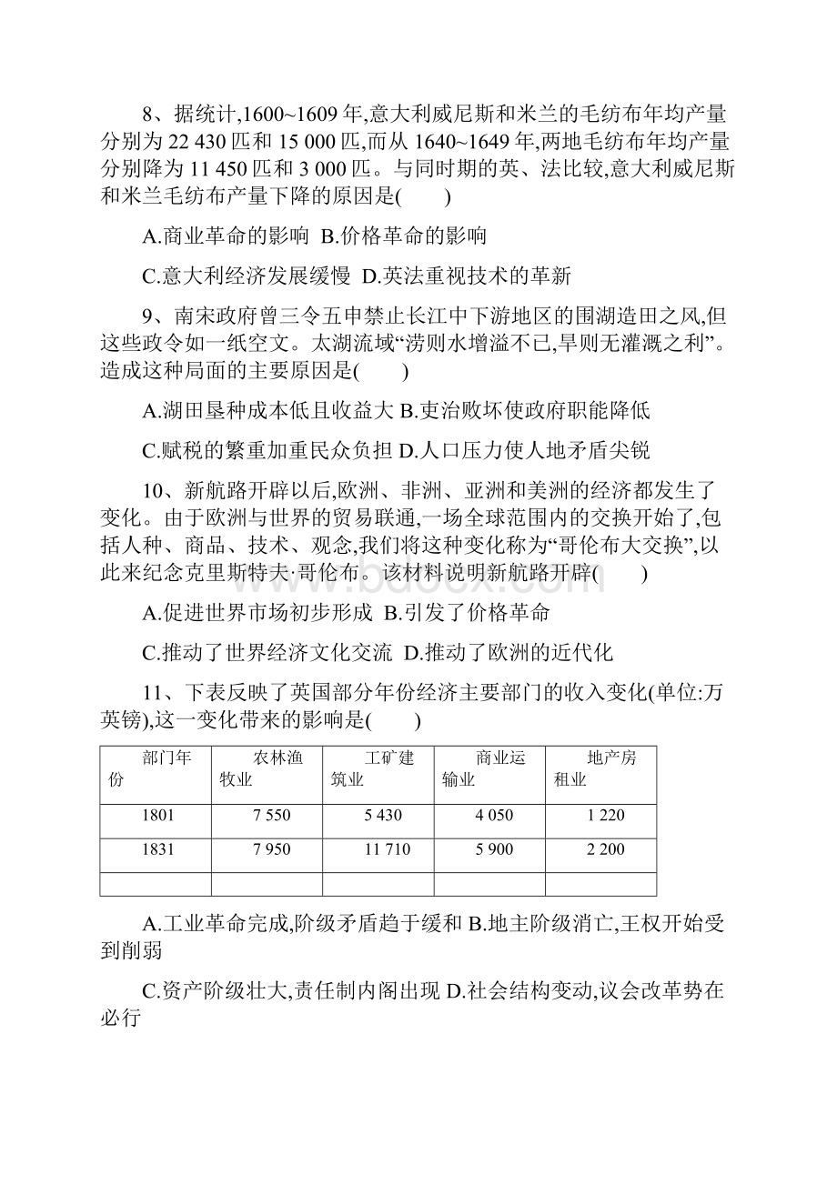 学年山东省淄博市淄川中学高二下学期期中考试历史试题 Word版.docx_第3页