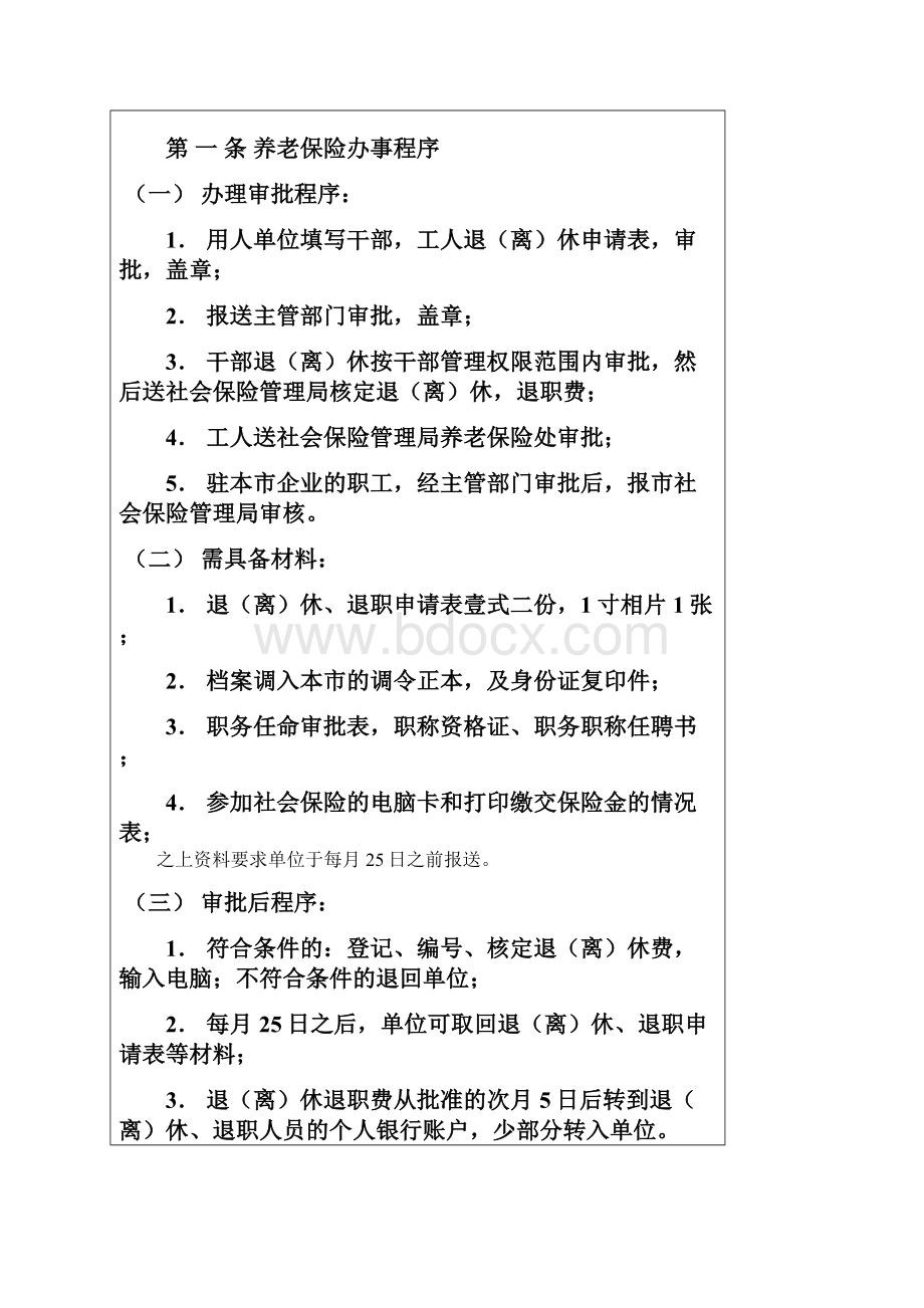 企业管理社会保险管理规定方案.docx_第2页