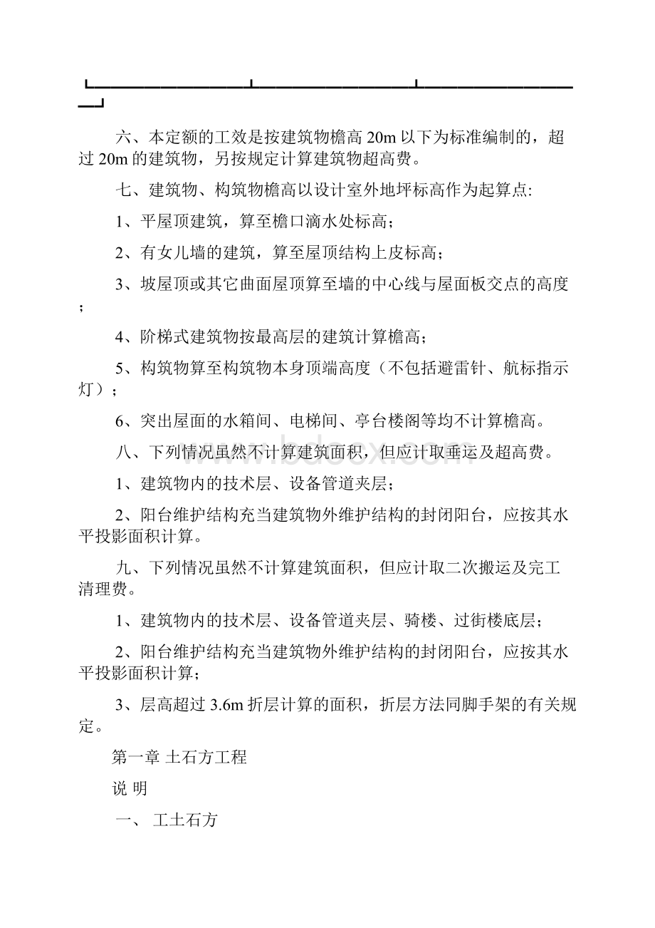 111683内蒙古自治区建筑工程预算定额DOC.docx_第2页