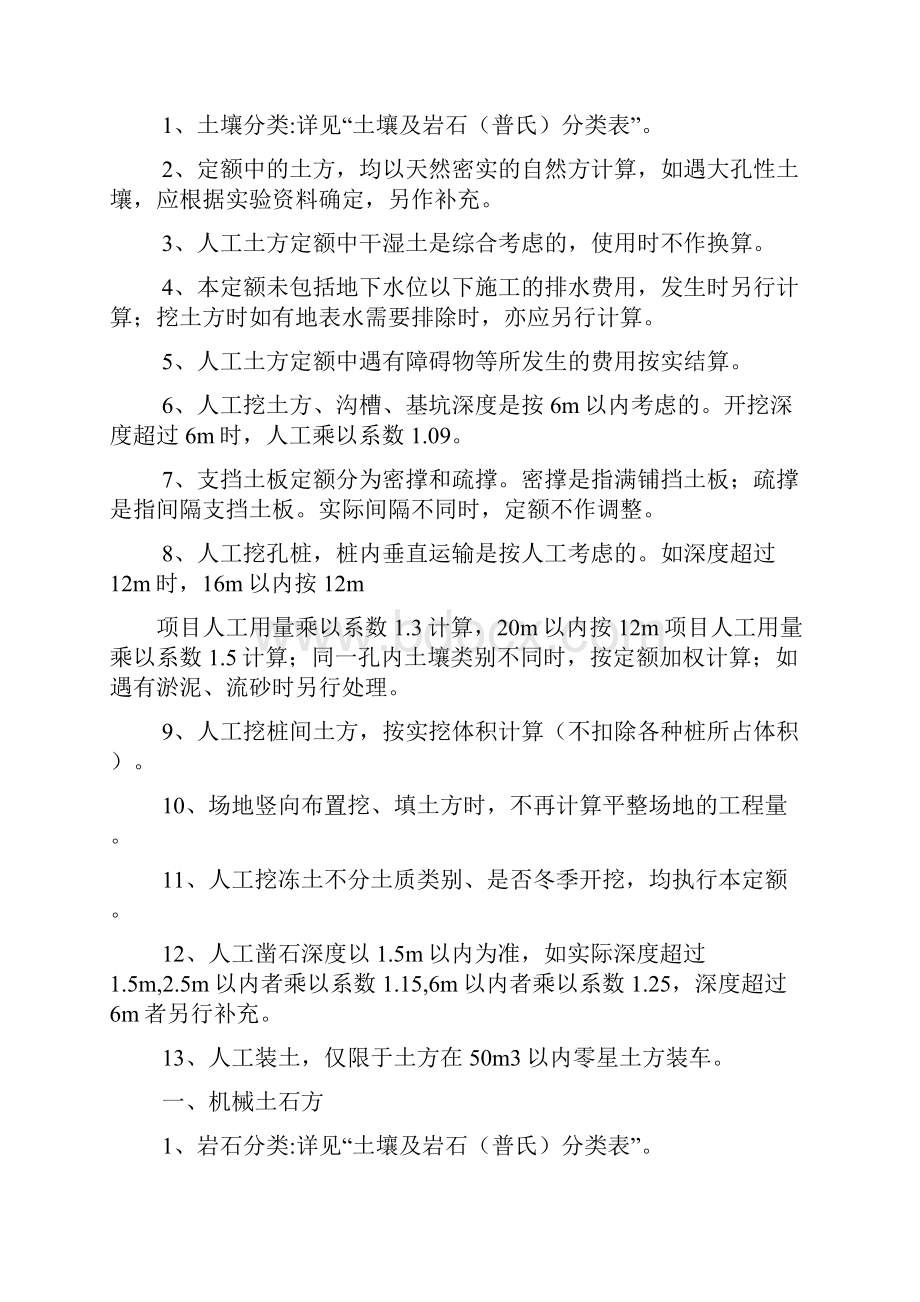 111683内蒙古自治区建筑工程预算定额DOC.docx_第3页