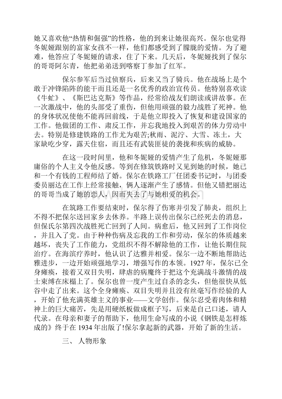 部编本八年级下册名著导读《钢铁是怎样炼成的》练习.docx_第3页