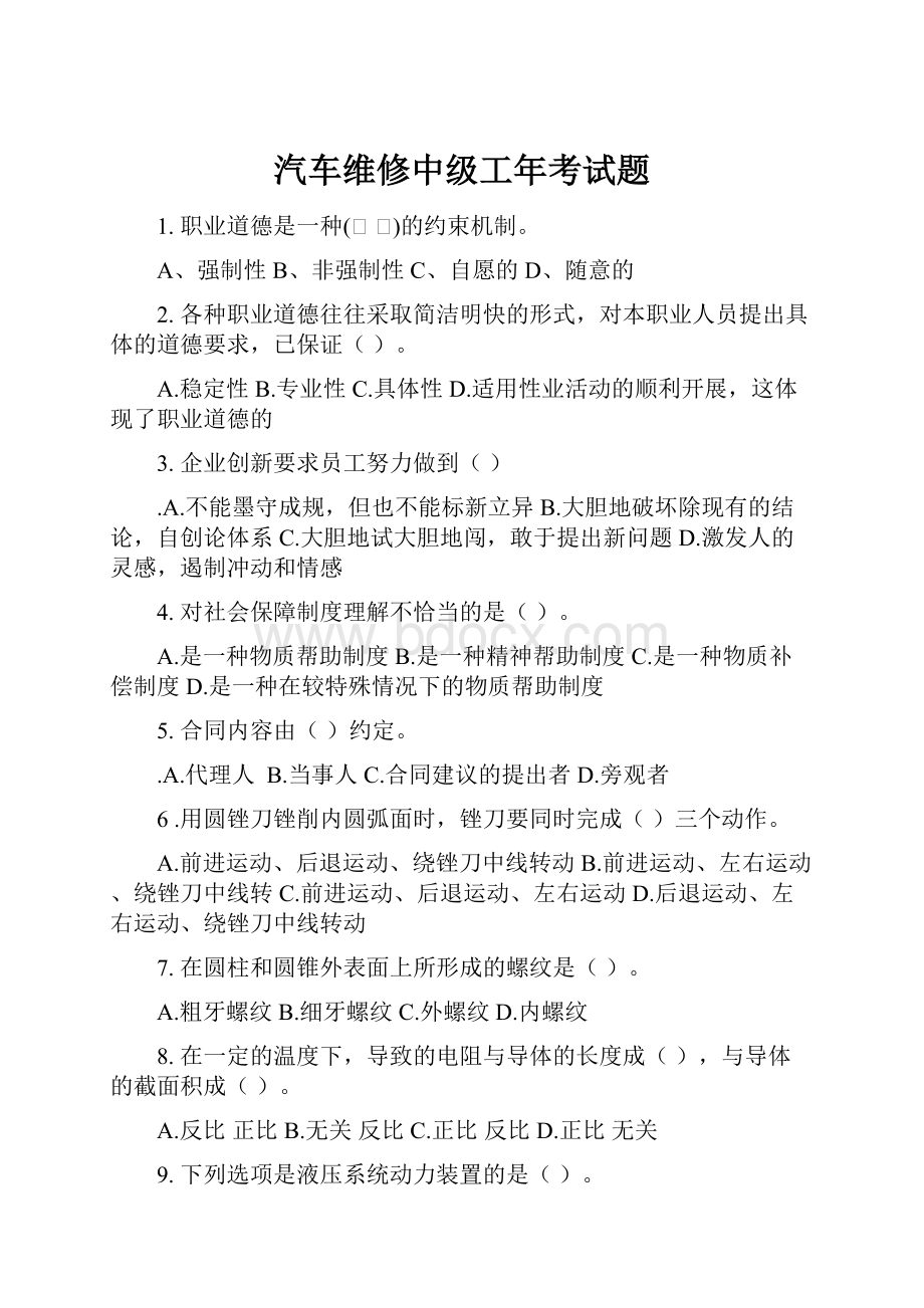 汽车维修中级工年考试题.docx_第1页