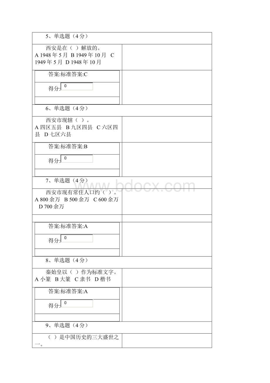 地域文化作业习题含答案.docx_第2页