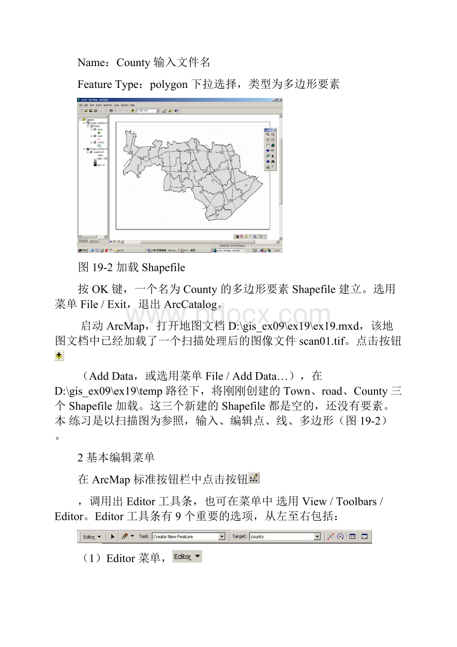 第十九章 点线多边形要素输入和编辑doc.docx_第2页