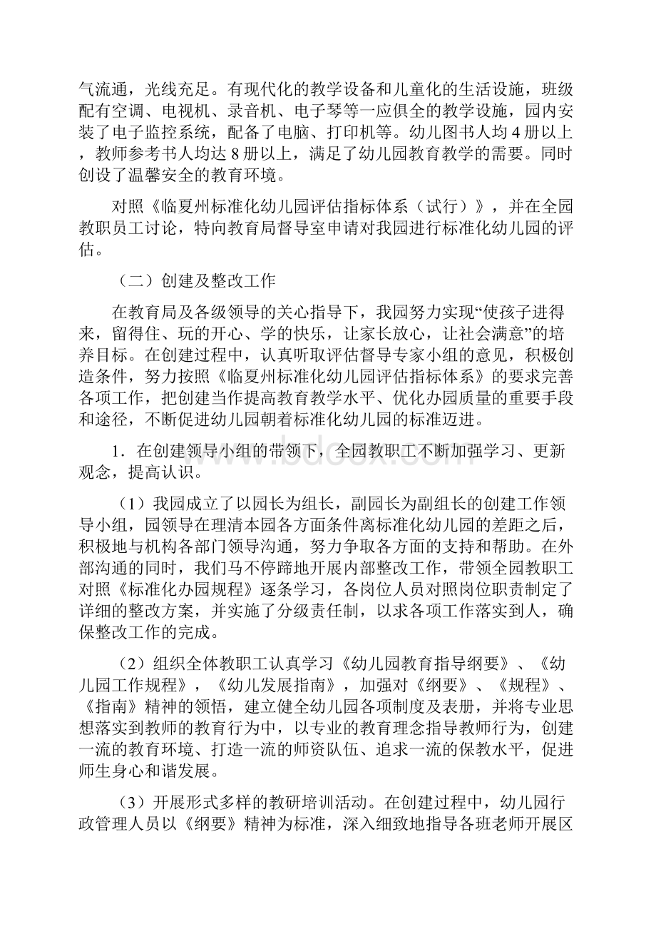 寨子沟乡中心幼儿园申报标准化自评报告.docx_第2页