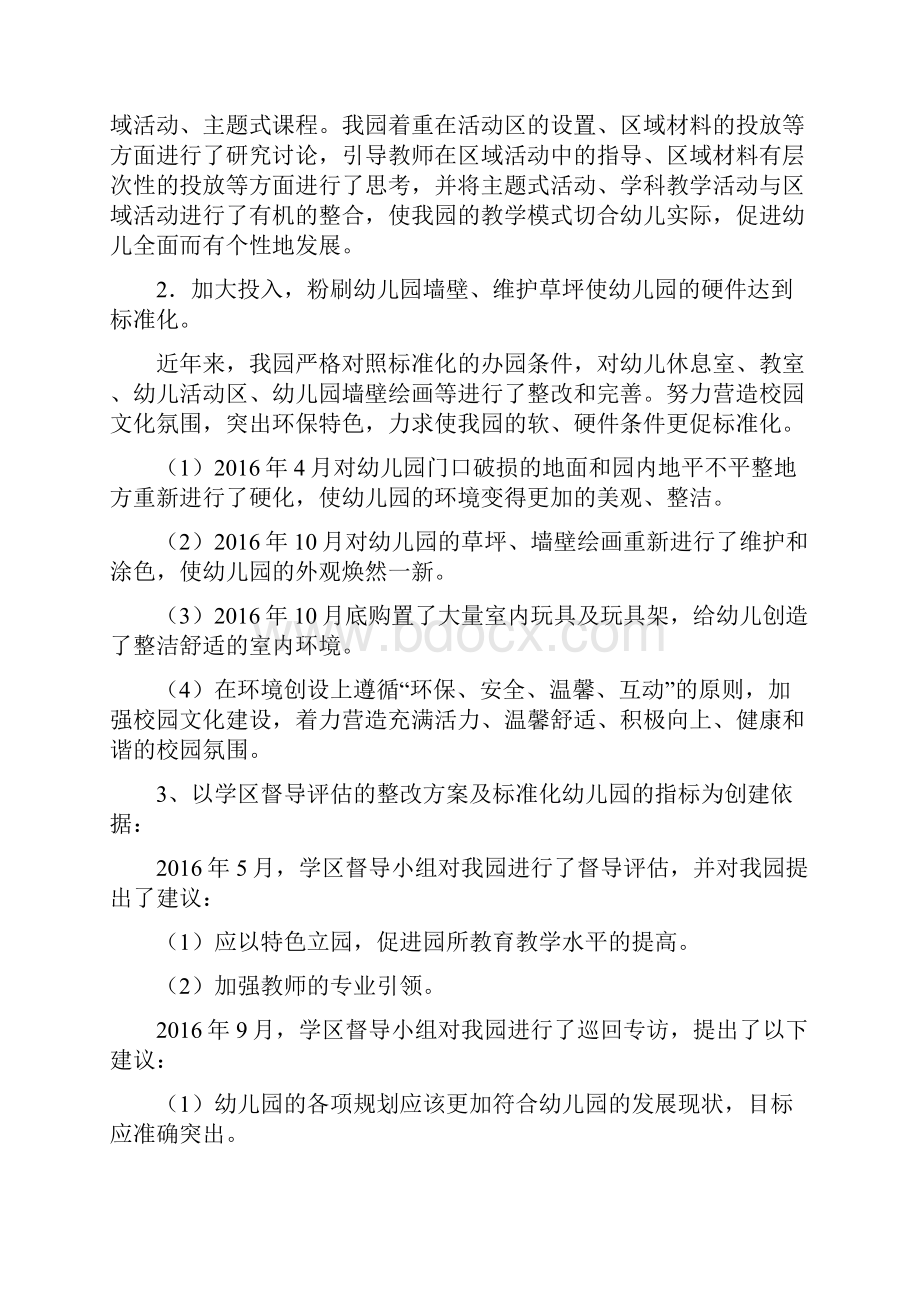 寨子沟乡中心幼儿园申报标准化自评报告.docx_第3页