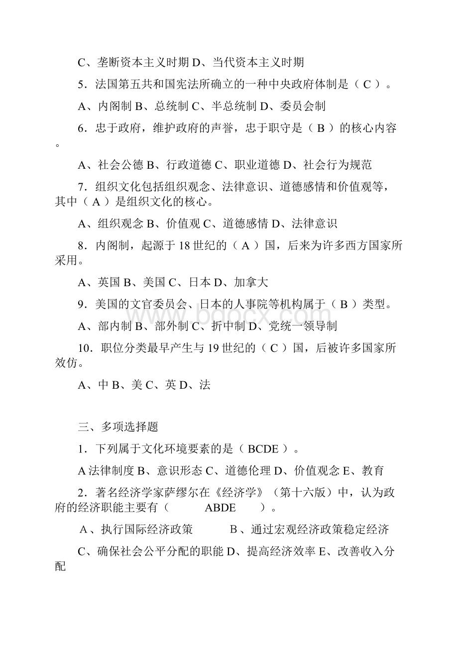 《乡镇行政管理》形成性考核作业123参考答案.docx_第2页