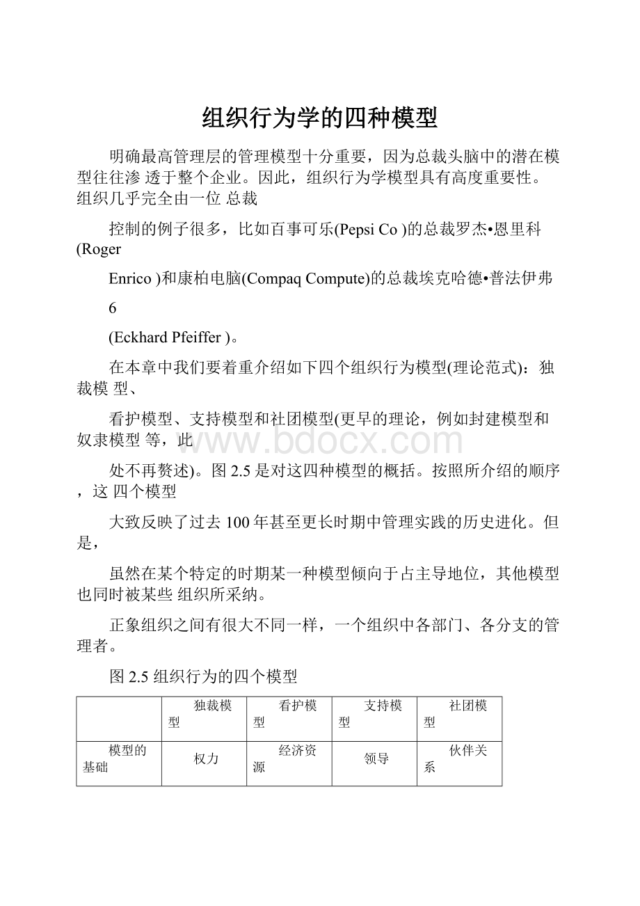 组织行为学的四种模型.docx